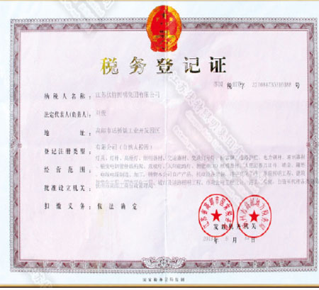 税务登记证